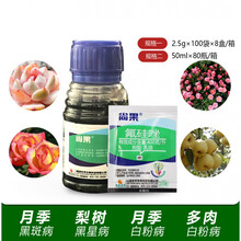 尚果 氟硅唑 国产福星 葡萄月季多肉白粉病黑痘病农药杀菌剂2.5ml 50g