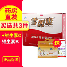 【药房直售 送2礼】华信 雪源康口服液 250ml*2瓶+B族+VC