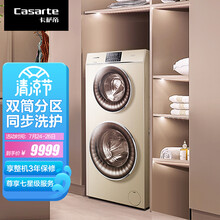 卡萨帝（Casarte）双子云裳滚筒洗衣机全自动 12KG直驱变频 双筒分区隔离洗护C8 U12G3 线下同款