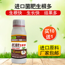 进口菌肥生根多叶面肥生根剂 生根壮苗剂 果树 发根花卉果树蔬菜 500ml/瓶