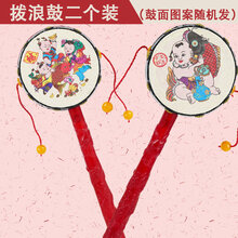 拨浪鼓婴儿可啃咬波浪鼓玩具中国风摇铃鼓 729【2只装】中国风拨浪鼓(图案随机)