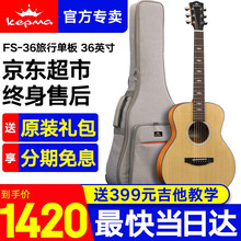 【卡马F0-GA/FS36】kepma卡玛单板面单民谣旅行吉他加振震全新款电箱指弹木吉它乐器jita FS36 旅行单板【原木色 - 原声款】