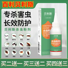 百利贝利斯杀虫粉室内除蜈蚣蚂蚁灭跳蚤骚杀潮虫鼻涕虫蟑螂药家用 1瓶装（有买送活动）
