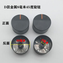 皮谱煤气灶旋钮 万和万家乐好太太新飞志高燃气灶旋钮欧派通用点火开关煤气灶配件 D款旋钮45度一对8mm