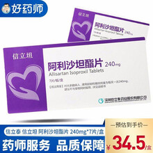 信立泰 信立坦 阿利沙坦酯片 240mg*7片/盒 新老包装随机发货 4盒装（约一个月疗程）