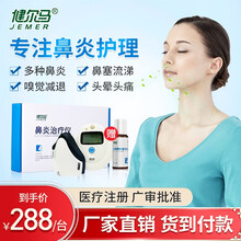 健尔马 鼻炎仪过敏性急慢性鼻炎鼻窦炎治疗仪家用成人儿童鼻塞医用微电流激光理疗仪器 鼻炎仪+洗剂1瓶