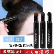 【两件49】【多功能】发际线笔阴影粉遮睱补发前额发髻整理棒修容女填充发际线 黑色