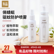 小米有品 俏蜻蜓驱蚊防护喷雾 婴儿孕妇室内户外随身便捷花露水防蚊驱蚊喷雾 蚊虫叮咬 花露水 儿童驱蚊 驱蚊喷雾60ml