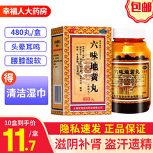 0运费】上龙 六味地黄丸 浓缩丸 480丸 低至14/盒】3盒