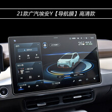 适用21款广汽埃安Y导航膜AionYV中控贴膜显示屏幕保护膜内饰改装 埃安Y【导航屏】纳米防爆膜--高清款