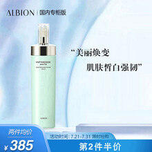奥碧虹（ALBION）优活皙白弹力渗透乳 200g（奥尔滨 澳尔滨 保湿 护肤品 水乳）