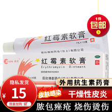 辰欣红霉素软膏10g支 皮肤抗感染细菌性毛囊炎神经性干燥性皮炎起皮慢性湿疹瘙痒止痒 外用抗生素药膏 3盒【缓解细菌感染头龟炎局部红肿刺痒疼痛糜烂用药】