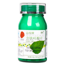 北京同仁堂总统牌含铁叶酸片 350mg/片*120片补充铁叶酸