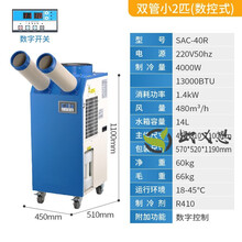 工业冷风机冷气机移动空调一体产品降温制冷机房优聪厨房专用车间 SAC-40R（数字控制）
