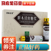森博 胆木浸膏糖浆 10ml*6支 急性扁桃体炎,急性咽炎,急性结膜炎,上呼吸道感染 1盒