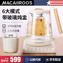 迈卡罗（MACAIIROOS）养生壶 玻璃煮茶壶器 全自动多功能煎药壶花茶壶中药壶烧水壶 白色（带炖盅）