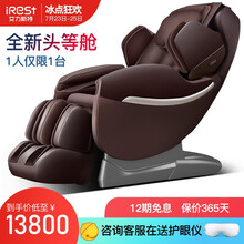 艾力斯特（iRest）按摩椅家用全身零重力太空舱全自动多功能电动按摩沙发适享椅A670 咖啡色