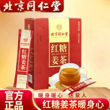 北京同仁堂红糖姜茶大姨妈茶可搭阿胶姜茶黑糖姜枣茶 黑糖姜块 老姜汤 姜母茶 女性养生独立包装便携装 红糖姜茶120g*1盒