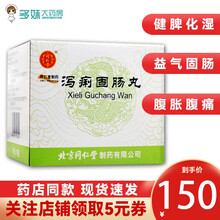 同仁堂 泻痢固肠丸 6g*10袋 健脾化湿,益气固肠。用于久痢久泻脱肛,腹胀腹痛 10盒装（多盒更优惠）