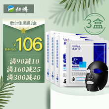 顺丰敷尔佳白膜黑膜医美术后修护敷料贴补水保湿医用敷料 【黑膜3盒】（到手均价106）