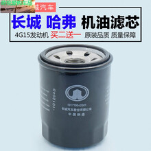 适配长城哈弗H6机油格炫丽M4M2长城C50C30哈弗H2H1H6机油芯滤清
