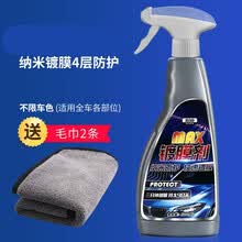 汽车剂水晶车漆镀晶喷雾液体全车身镀金打 (各色车漆通用)支持对比