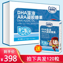 棒棒聪DHA藻油凝胶软糖藻油软胶囊滴剂儿童学生dha营养品 DHA藻油90粒/大盒
