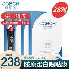 可贝尔眼贴膜自营官网旗舰淡化细纹干纹法令纹贴眼膜贴熊猫眼保湿补水眼袋贴学生熬夜眼贴膜 眼袋平眼贴膜*4盒（蝶形款）+眼霜1支