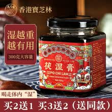 【官方旗舰】香港宝芝林茯湿膏伏湿糕红豆薏苡仁芡实山药少筠伏湿膏300g\/罐 3瓶优惠装（买2送 1）