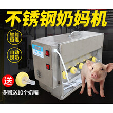 仔猪奶妈机小猪喂奶器自动恒温母猪哺乳猪崽挤奶器猪用兽用奶妈机 不锈钢10奶嘴(带母猪声音)送10个奶嘴