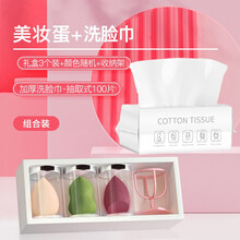 悠莎抖音同款rt美妆蛋不吃粉粉扑彩妆蛋化妆蛋海绵蛋干湿两用定妆水滴斜切葫芦蛋 套盒3个装+蛋架 （买1送1）3个美妆蛋+100片洗脸巾【颜色随机】
