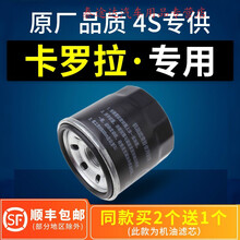 适配一汽丰田卡罗拉双擎机油滤芯格机滤原厂11-14-16-17-18-19款4S专用定期保养维修 其他车型请留言：【年款】+【型号】+【排量】