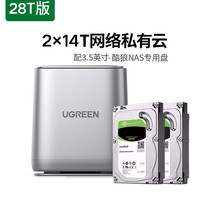 绿联私有云 NAS网络存储服务器双盘位 个人家庭家用网盘远程办公局域网数据共享储存器主机主板硬盘盒 双盘28T版【配2x14TB酷狼NAS硬盘】