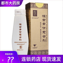 克雷斯 恒古骨伤愈合剂 25ml*6瓶/盒克雷斯 促进骨骼愈合接骨续筋骨折腰间盘突出 4盒装25ml*6瓶