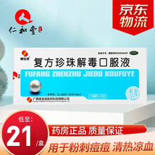 慧宝源 复方珍珠解毒口服液 10ml*10支  粉刺皮疹丘疹痘痘黑头白头粉刺脓头 5盒装（25天用量，到手价21/盒）