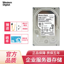 西部数据(WD)nas硬盘 服务器/监控 机械硬盘 新金盘企业级PMR CMR垂直磁记录 7200转 4TB（HUS726T4TALE6L4） Ultrastar系列