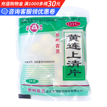 百灵鸟 黄连上清片24片 一袋装