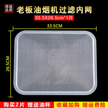 美榜 适用于老板抽油烟机网罩过滤网内网8320 8007 8307 8210滤油网配件 8011/8012/8103【长款】【买2赠A37