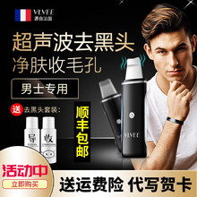 法国VLVEE男士洁面仪铲皮机去黑头仪 男士美容器电动洗脸仪超声波黑头铲去粉刺 黑色