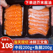 知鱼乐处 三文鱼鱼腩中段双拼 生鲜鱼类挪威三文鱼刺身 中段200g+鱼腩200g
