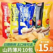 品味方圆山药薄片脆片35g/88g薯片网红儿童零食膨化休闲食品办公室小吃健康锅巴 混合口味35g*10袋（可备注）