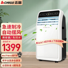 志高 移动空调一体机立式制冷免安装无外机客厅卧室便携式厨房空调 大1.5匹制冷【升级制冷量+365天换新机】