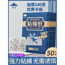 粘苍蝇纸大号 苍蝇贴强力粘苍蝇纸粘蝇板灭蝇神器蝇子蚊子克星捕捉器家用一扫光 50片 强力粘胶【加大加厚】每50片+2包诱饵