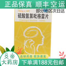 石药欧意 恩存 硫酸氢氯吡格雷片75mg*14片/盒 5盒装