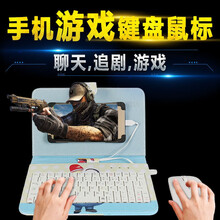 HKXA手机外接键盘鼠标华为皮套王者荣耀oppo吃鸡神器小米打字游戏 (小黄人)键盘+无线鼠标 普通安卓接口(梯形接口)
