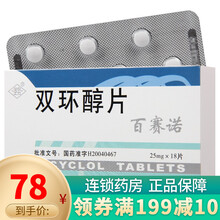 先农坛 百赛诺 双环醇片25mg*18片 1盒