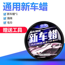 纳兰科汽车蜡养护蜡去污上光防水防护蜡划痕修复打蜡保养银色车专用 通用色车蜡+海绵+毛巾