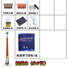 杉贝 SHANBEI 唢呐乐器全套d调初学者民族成人入门小号喇叭含锁呐哨片抖音同款 花梨小F白碗+教学1本+5礼品