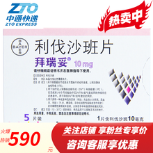 拜瑞妥 利伐沙班片 10mg*5片/盒 静脉血栓形成 肺栓塞 5盒