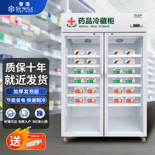 【雪花官方店】雪花药品阴凉柜展示柜冷藏柜恒温柜医院冰箱药店诊所药品立式冰柜医药柜风冷冷柜药品冷藏柜 药品冷藏/阴凉展示柜新升级款（800升）